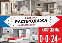 Большой выбор спальных гарнитуров по самым доступным ценам.