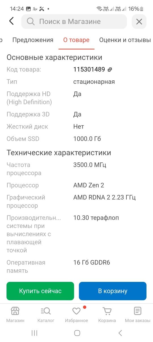 Рс5 новый.В коробке.Заказала не тот,который надо