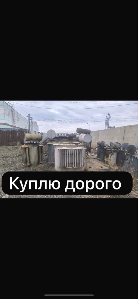 Трансформатор дорого