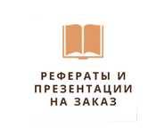 Презентации На Заказ