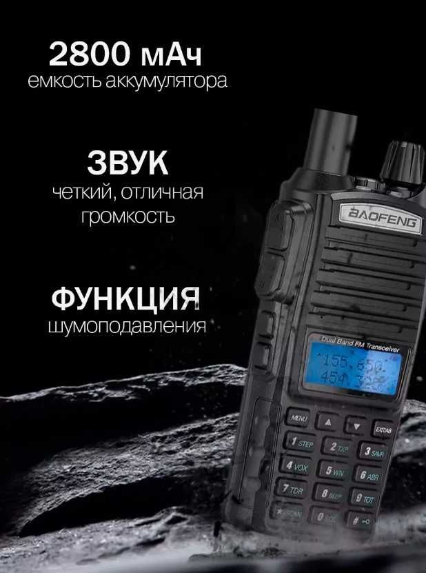 4 шт. Рация Baofeng UV-82, 2000 мА*ч, 5 Вт,  (136-174; 400-520 МГц)