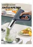 Продам лапширезку