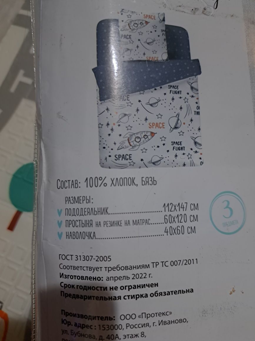 Новый детский постельный комплект