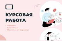 Курсовая работа, реферат, дипломдық жұмыс