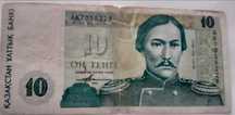 Купюра  10 теңге 1993 года
