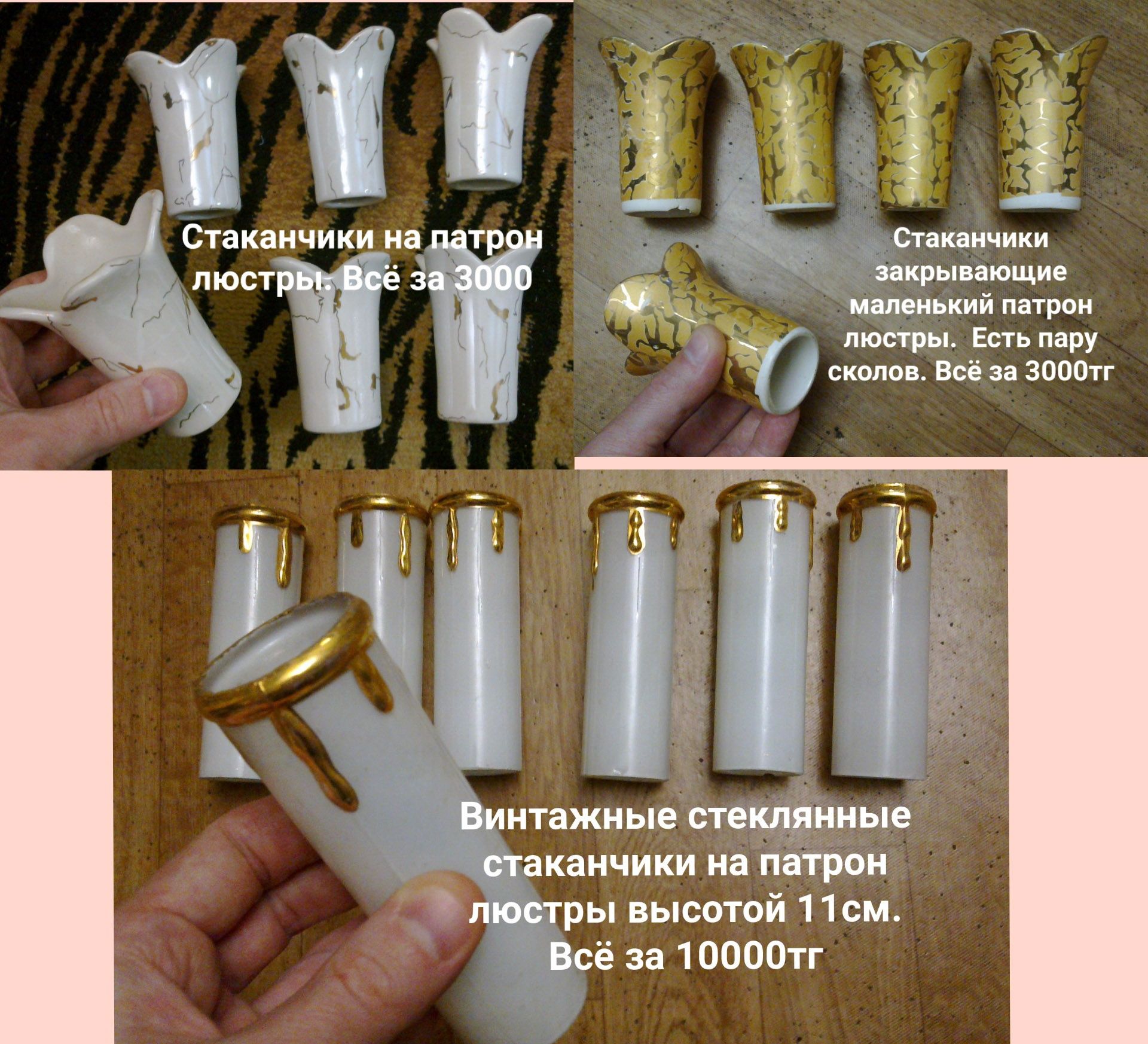 Плафоны для люстры . Внимательно посмотрите все фото. Много