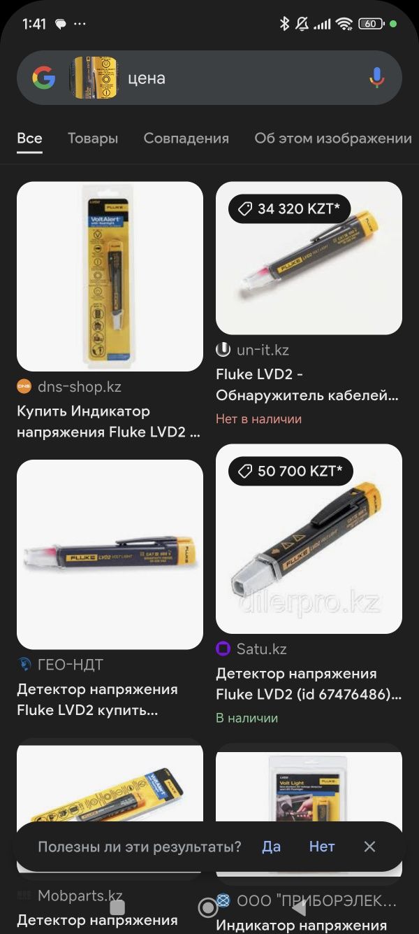 Бесконтактный индикатор напряжения