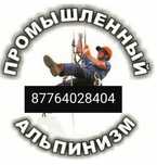 Высотные работы любой сложности Актобе