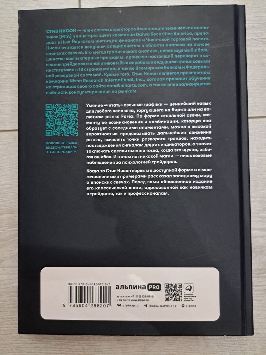 Книга про трейдинг