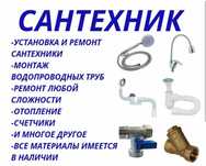 Сантехники Алматы! Работаем быстро и качественно.