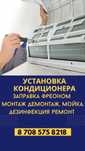 Установка сплит система,Заливка Фрион,Монтаж Демонтаж,Чиска
