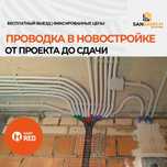 Электромонтажные работы