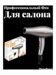 Фен профессиональный cronier cr-5599
