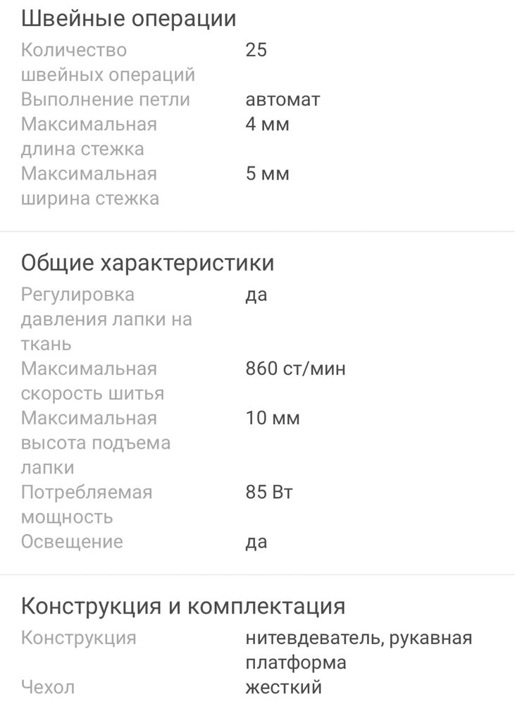 Швейная машинка