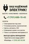 Электрик в Жезказгане 
Быстро. Качественно. С гарантией!

Поиск и устр