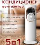 Кондиционер вентилиятор 5 в1