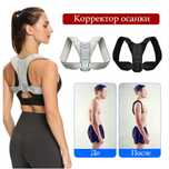 Корректор осанки/ Ортопедический корсет для спины