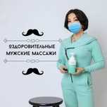 Мужской массажист На дому Выезд Расслабляющий  Урологический
