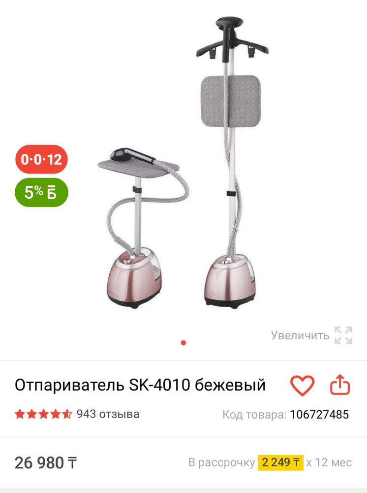 Отпариватель sk 1040