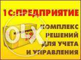 Програмирование 1С Курсы Алматы
