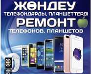 Ремонт телефонов АЙФОНОВ СМАРТФОНОВ Экибастуз
