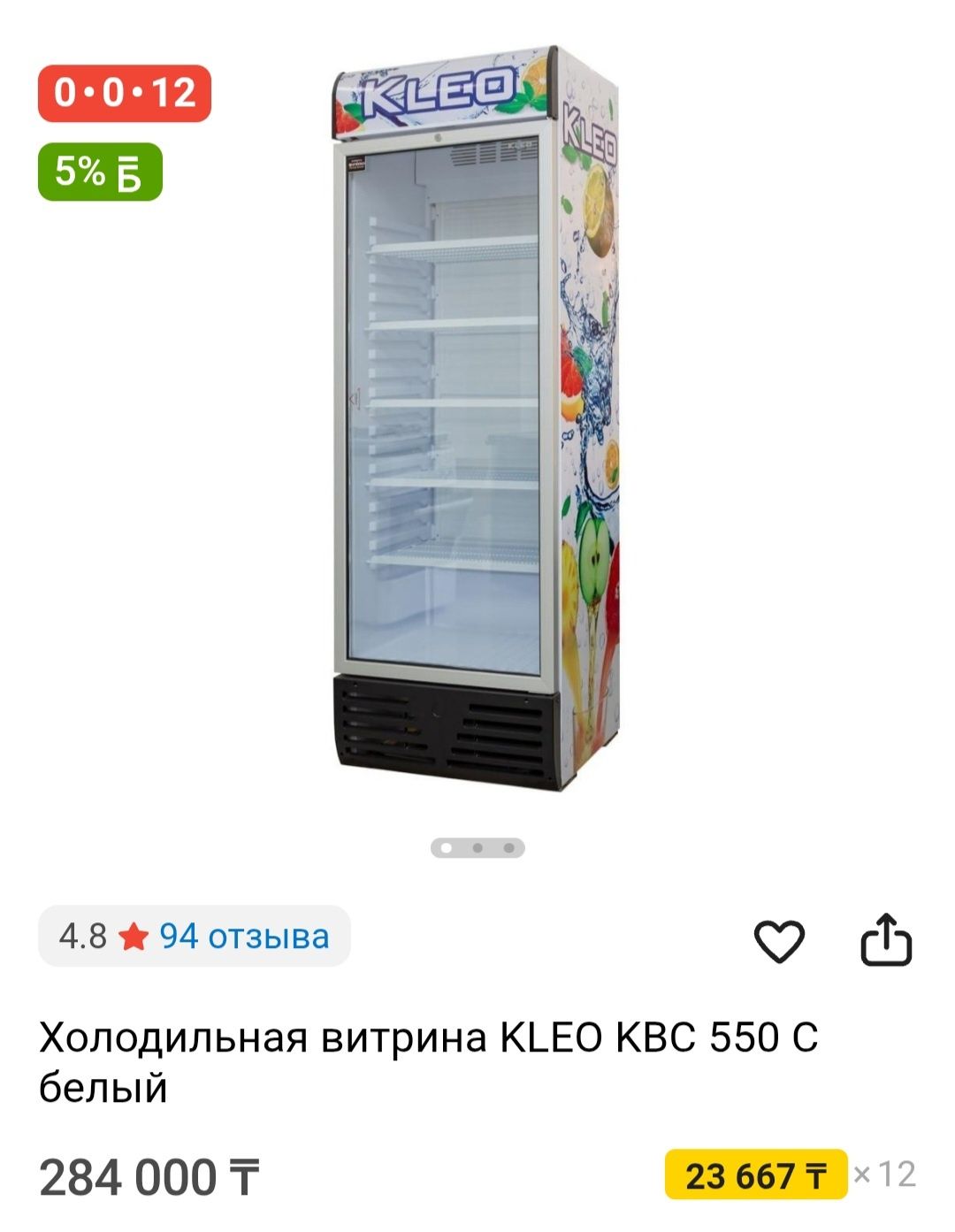 Kleo ветринный холодильник