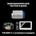 Комплект видеодомофона