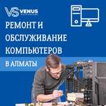 Обслуживание компьютеров — Быстро и качественно