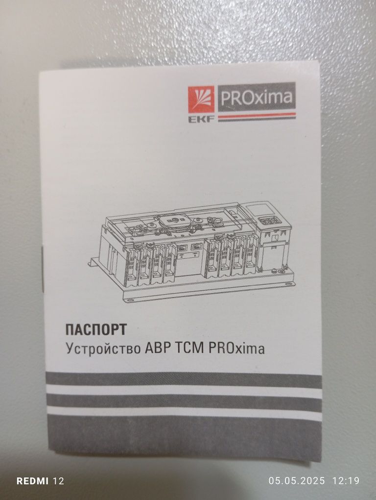 Устройство АВР  63А 3р EKF PROxima