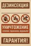 Дизенфекция Дезинфекция В Шымкенте От Тараканов