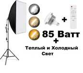 Постоянный студийный свет софтбокс + Лампа 85w + Пульт +стойка 2 метра