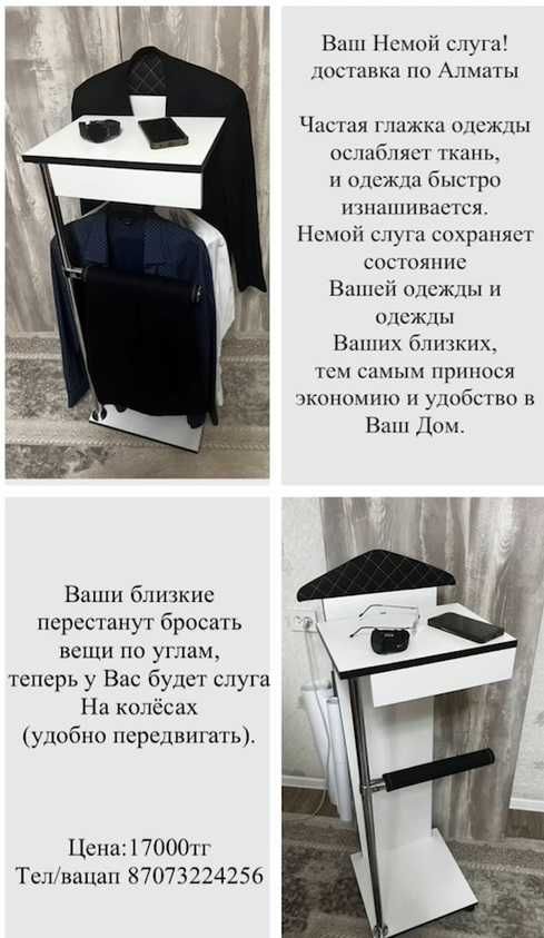 Вешалка Немой слуга