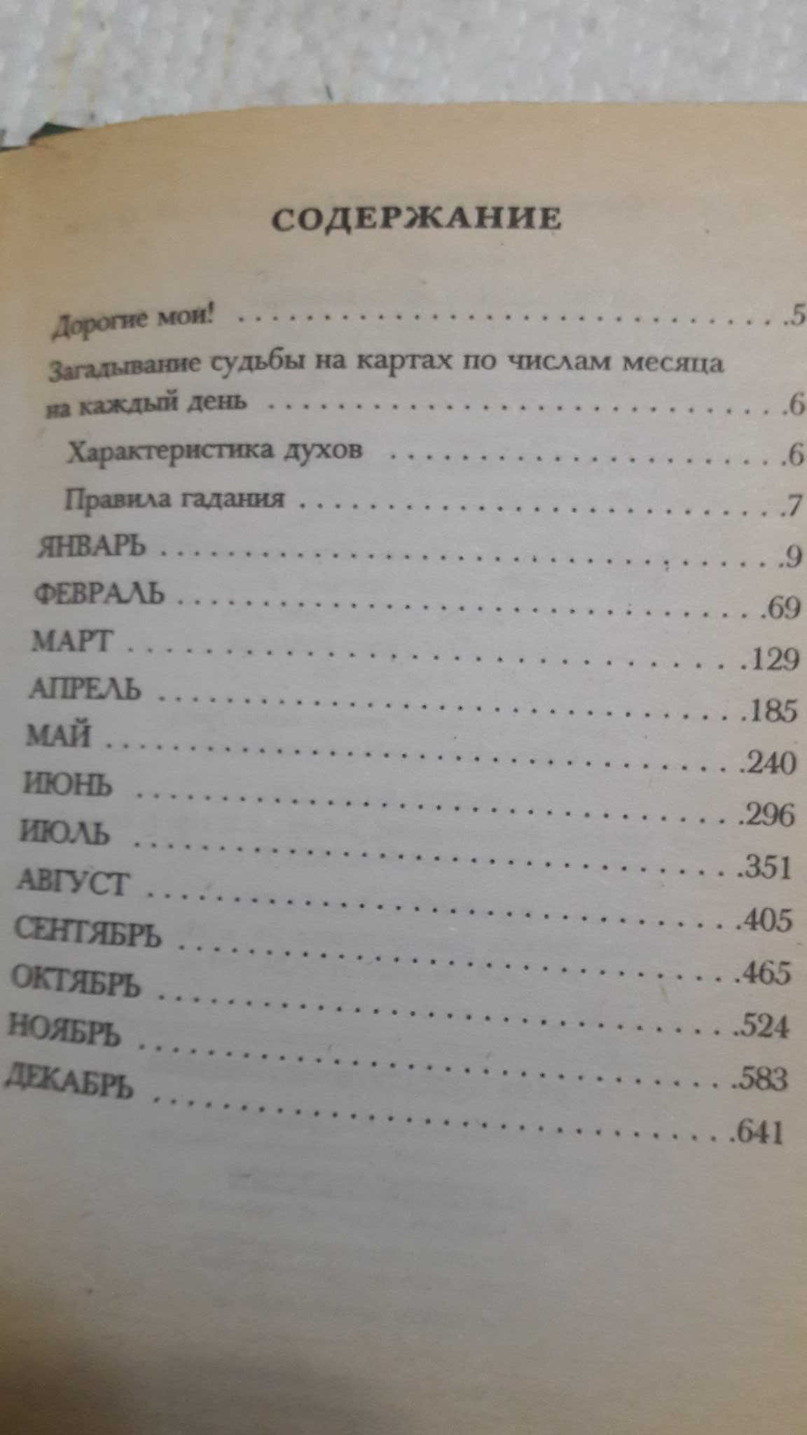 Степанова Полная книга гаданиях на картах. Оракул