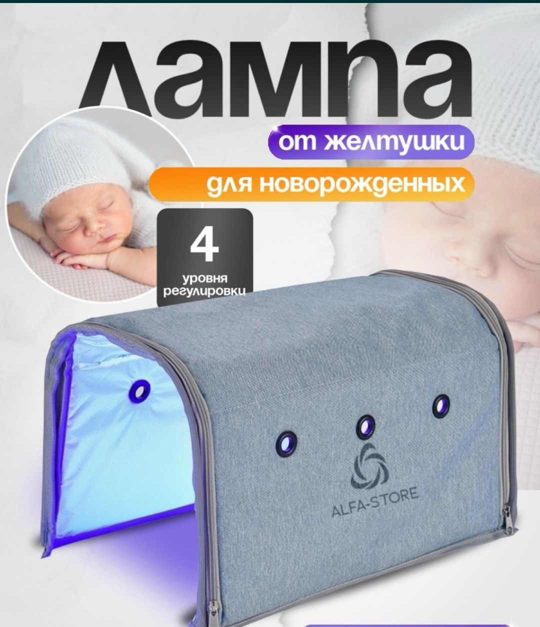 Лампа от желтушки 1000 тг