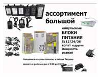 5В, 12В, 24В, 36В, 48В мощность разная есть - Блок питания