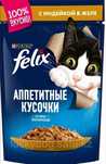 Влажный корм для кошек Феликс.Цена 165 тенге .Доставка бесплатная