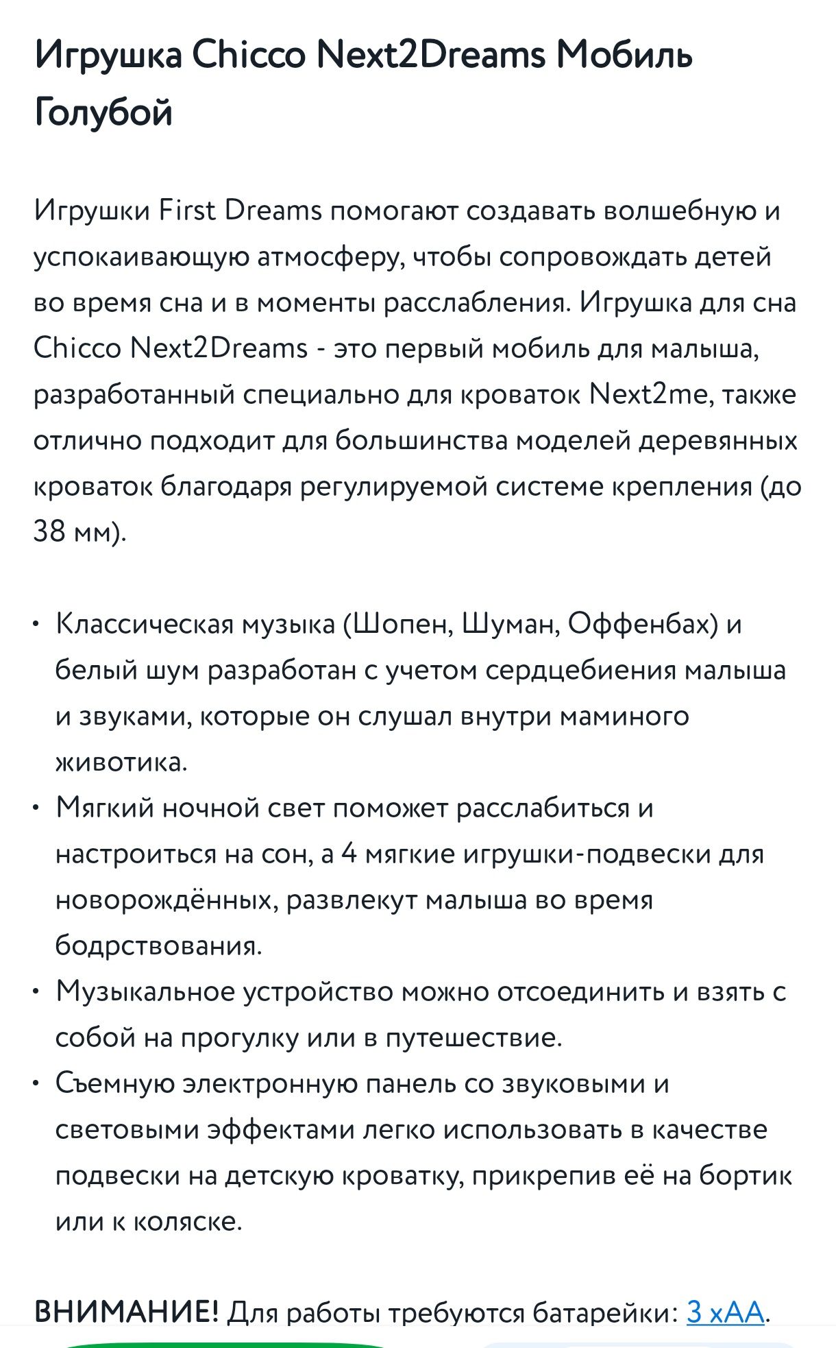 Мобиль на кроватку