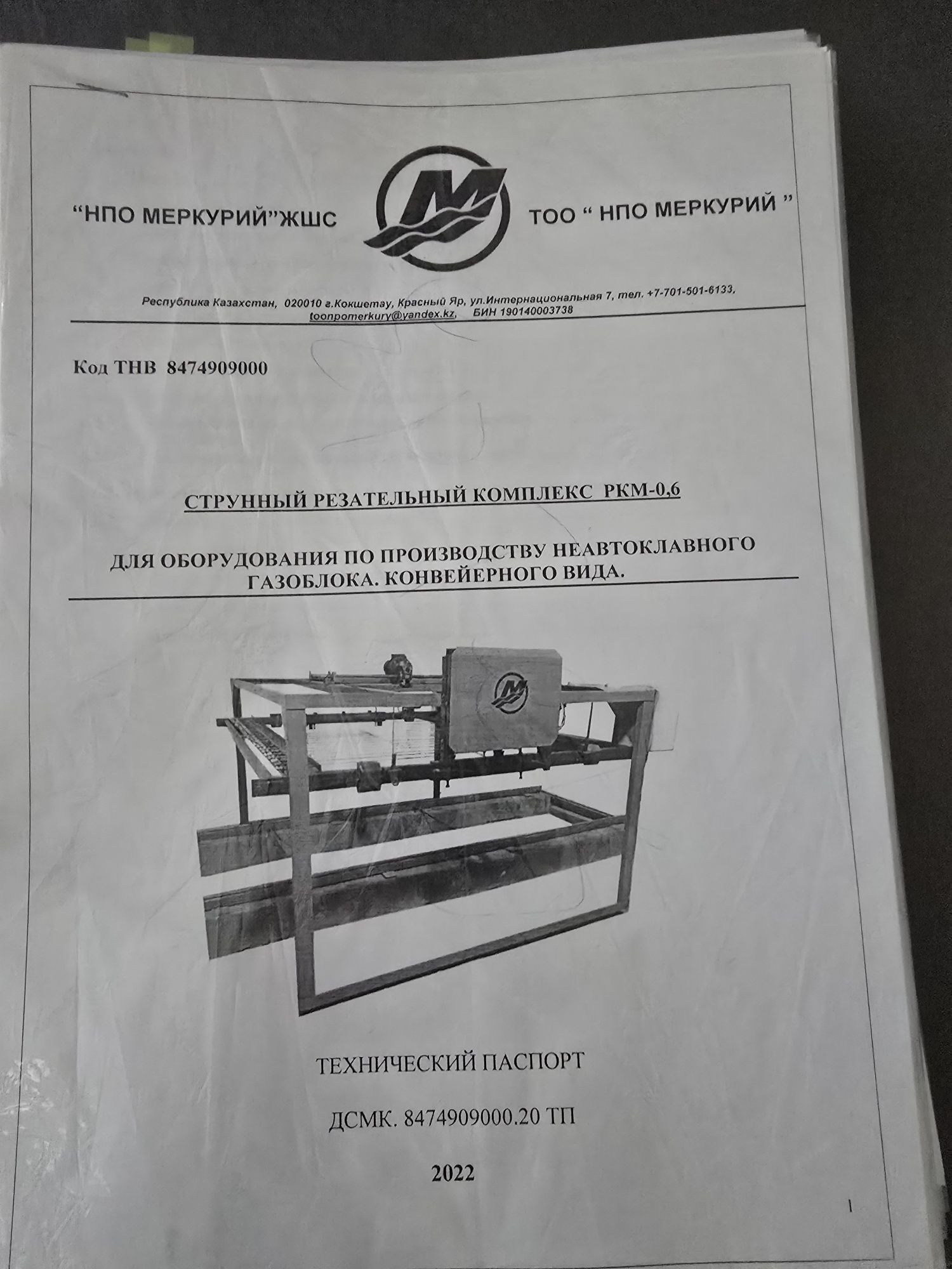 Продам линию по производству газобетонных блоков