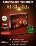 Al-Sheikh оригинал по честной цене