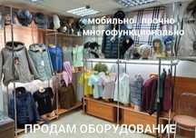 Торговое оборудование дёшево