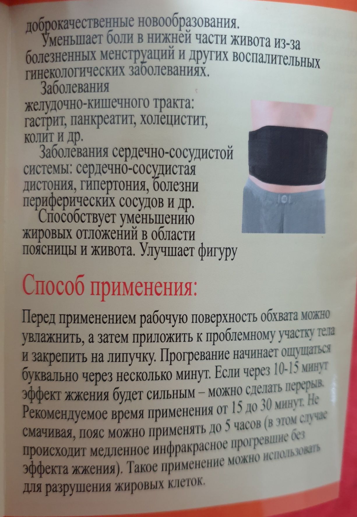 Био-фарадотерапевтические Поясничный, Шейный пояса