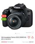 Фотоаппарат Canon EOS 2000D