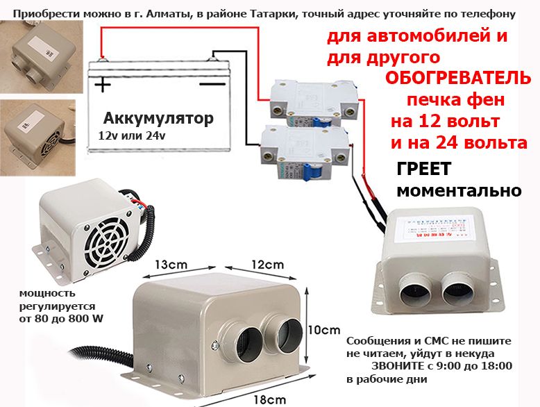 ОБОГРЕВАТЕЛЬ в автомобиль для салона доп. авто-печка сухой электро-фен