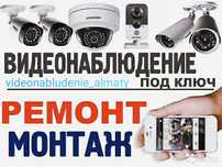 Установка Камер, Ремонт , Видеонаблюдение IP ,AHD