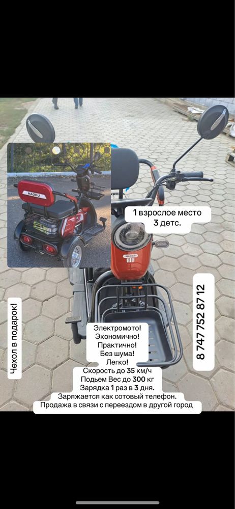 Продам Трицикл в отличном состоянии