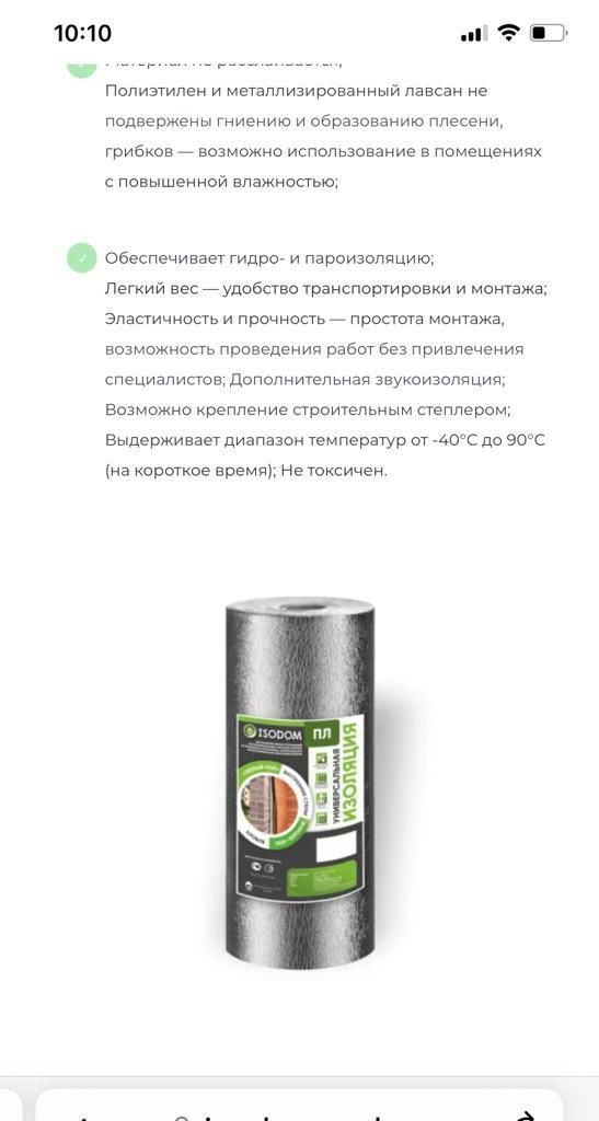 Урса стекловата в рулоне