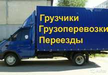 Газель, Грузоперевозки, Грузчики , Услуги Газели