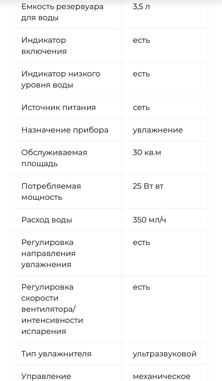 Увлажнитель воздуха