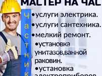 Профессиональный сантехник.