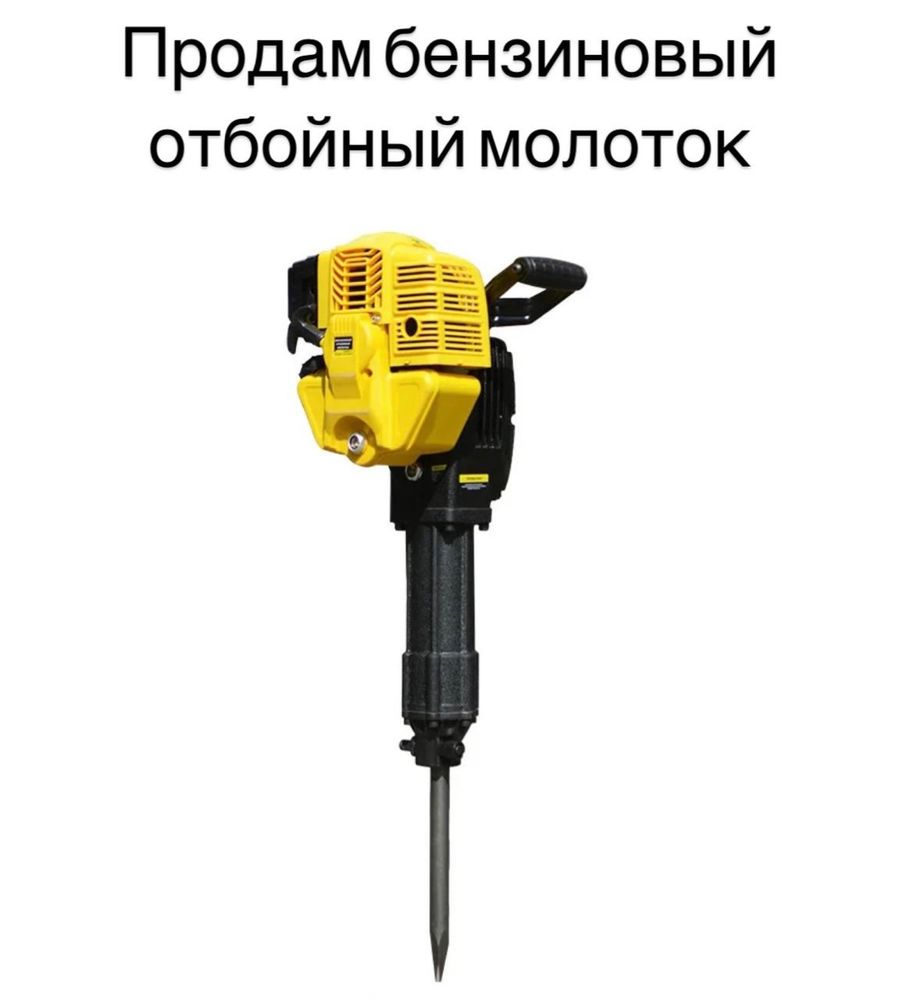 Бензиновый отбойный молоток
